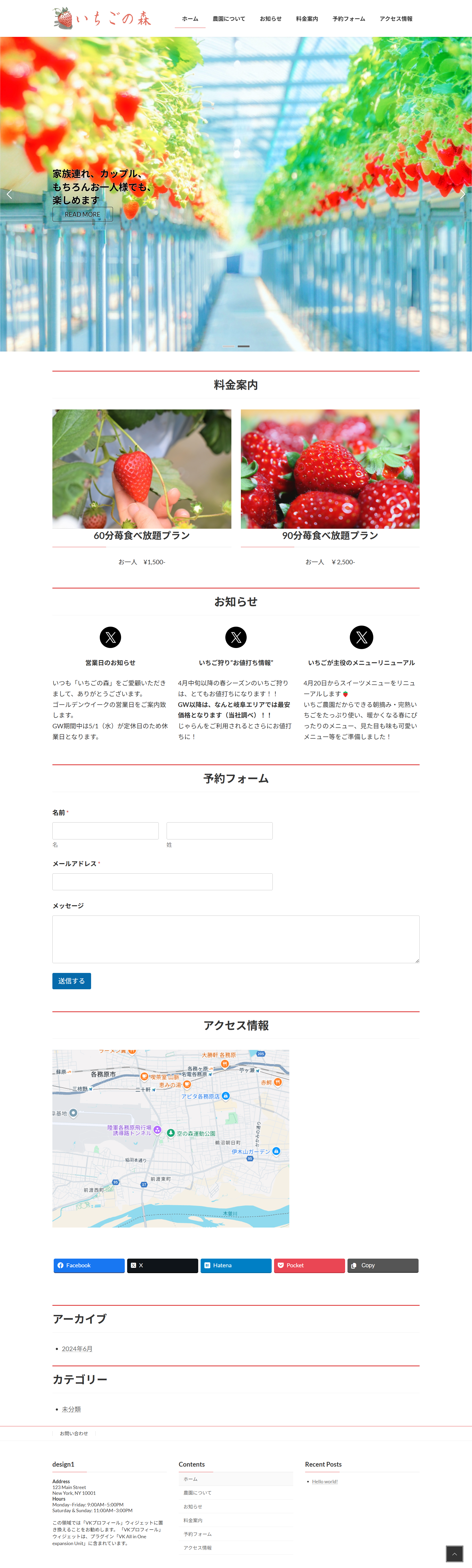 苺狩り農園サイト